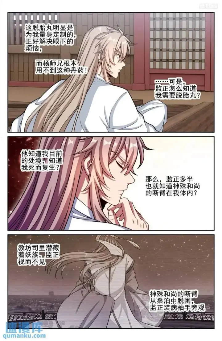 漫画《大奉打更人》287入狱第8张图