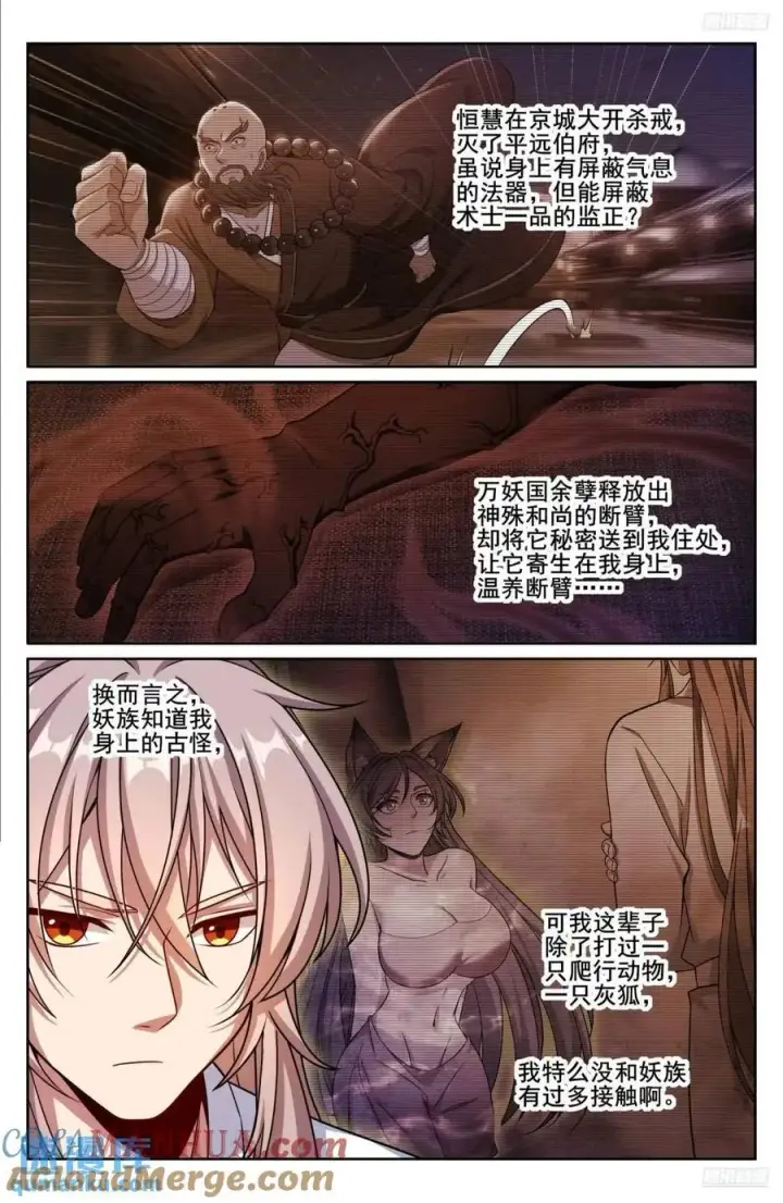 漫画《大奉打更人》287入狱第9张图