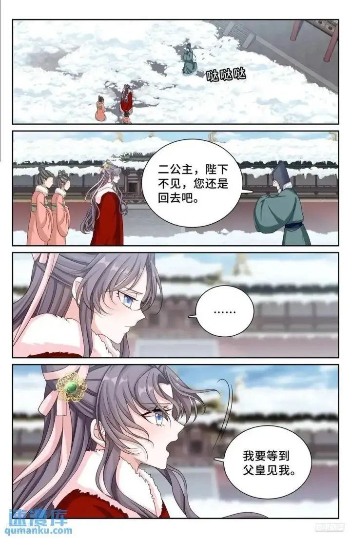 漫画《大奉打更人》288烫手山芋第10张图
