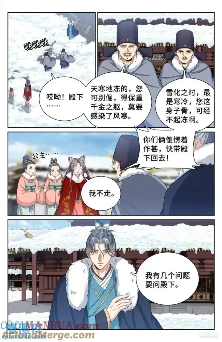 漫画《大奉打更人》288烫手山芋第11张图