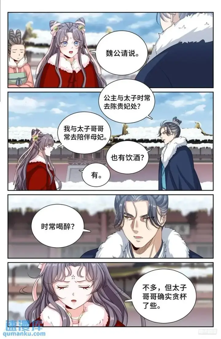 漫画《大奉打更人》288烫手山芋第12张图