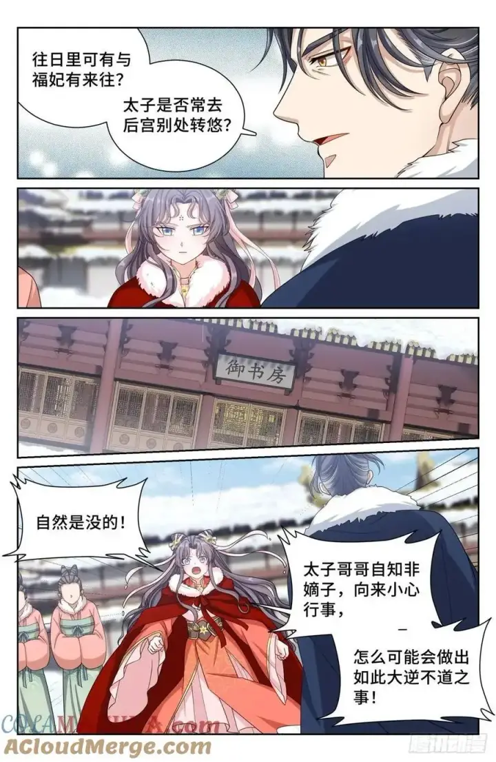 漫画《大奉打更人》288烫手山芋第13张图