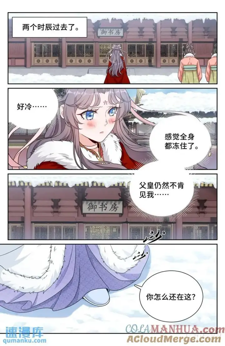 漫画《大奉打更人》288烫手山芋第15张图
