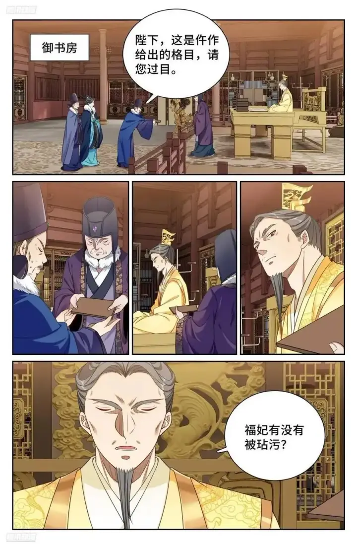 漫画《大奉打更人》288烫手山芋第2张图