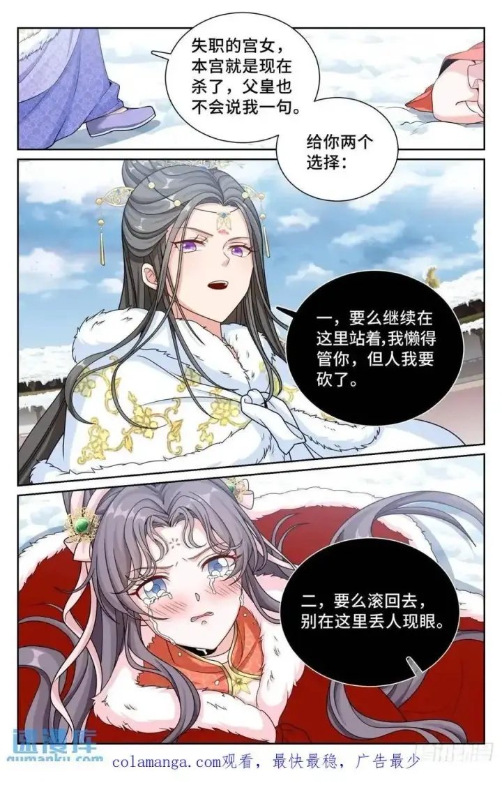 漫画《大奉打更人》288烫手山芋第20张图
