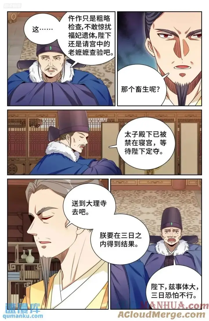 漫画《大奉打更人》288烫手山芋第3张图