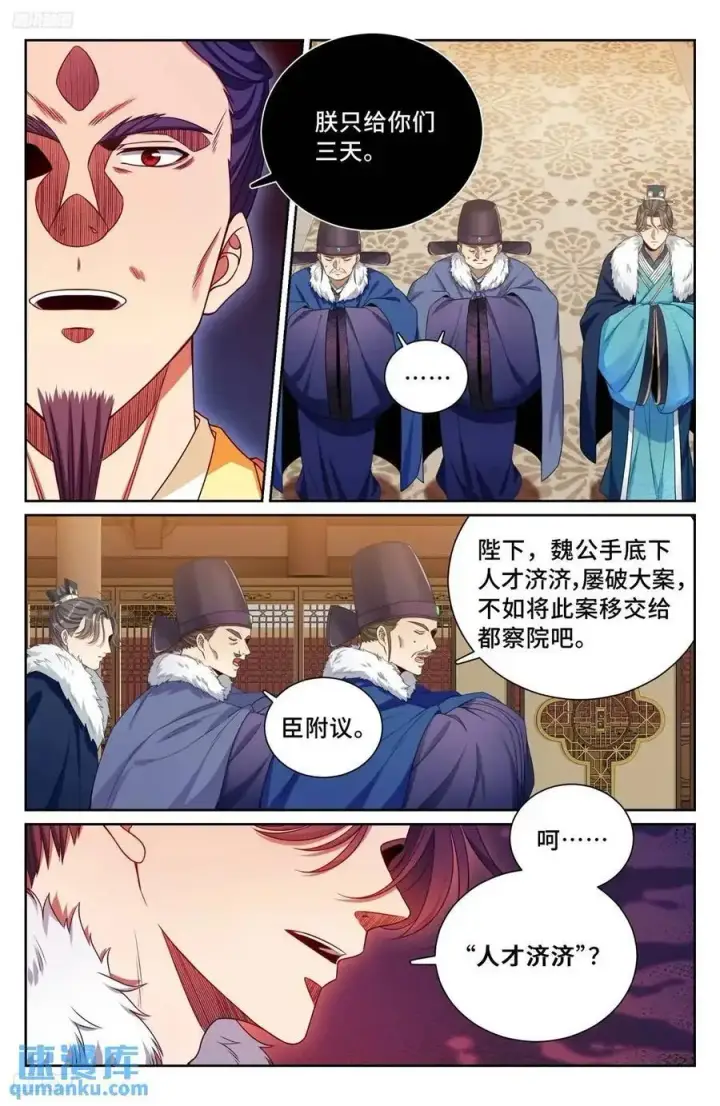 漫画《大奉打更人》288烫手山芋第4张图