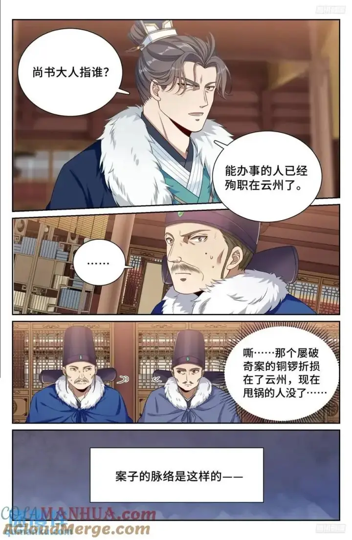 漫画《大奉打更人》288烫手山芋第5张图