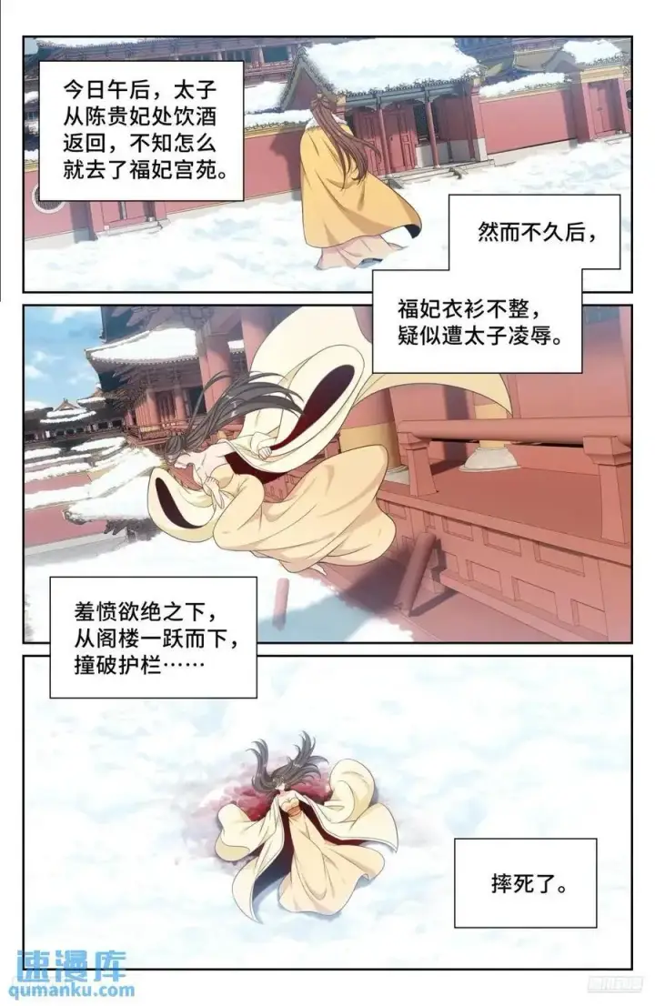 漫画《大奉打更人》288烫手山芋第6张图