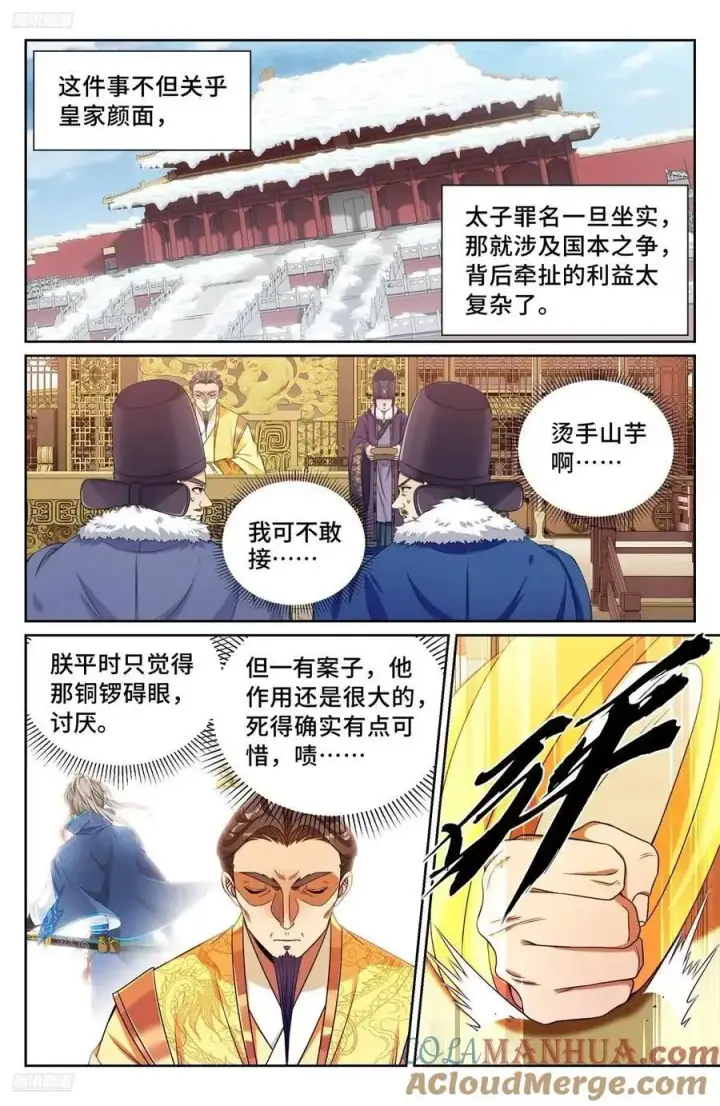 漫画《大奉打更人》288烫手山芋第7张图