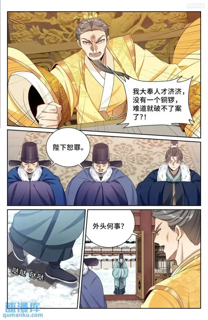漫画《大奉打更人》288烫手山芋第8张图