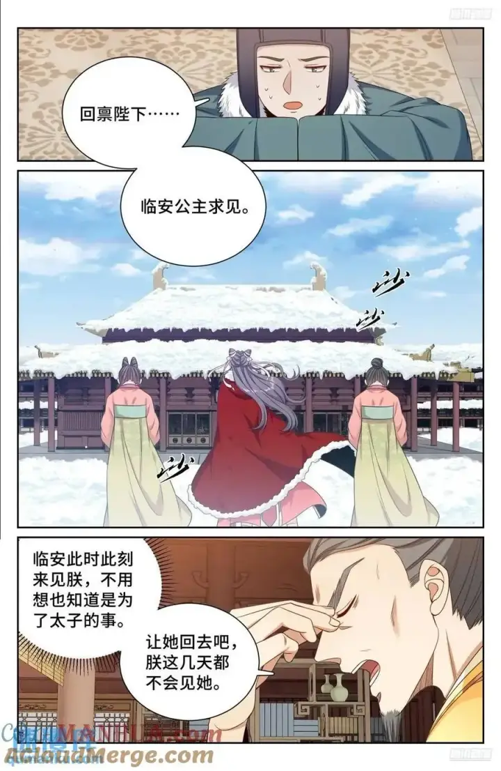 漫画《大奉打更人》288烫手山芋第9张图