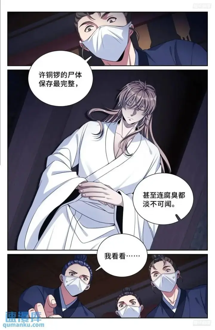 漫画《大奉打更人》289回京第10张图