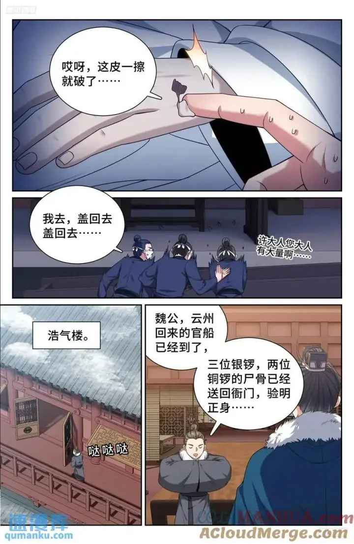 漫画《大奉打更人》289回京第11张图