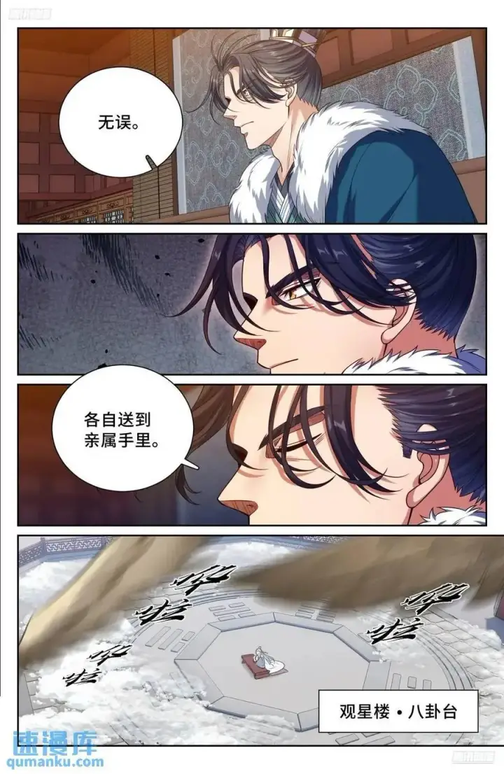 漫画《大奉打更人》289回京第12张图