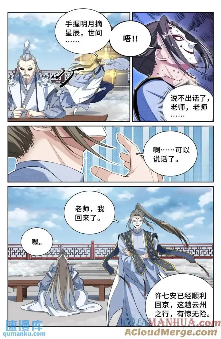 漫画《大奉打更人》289回京第13张图