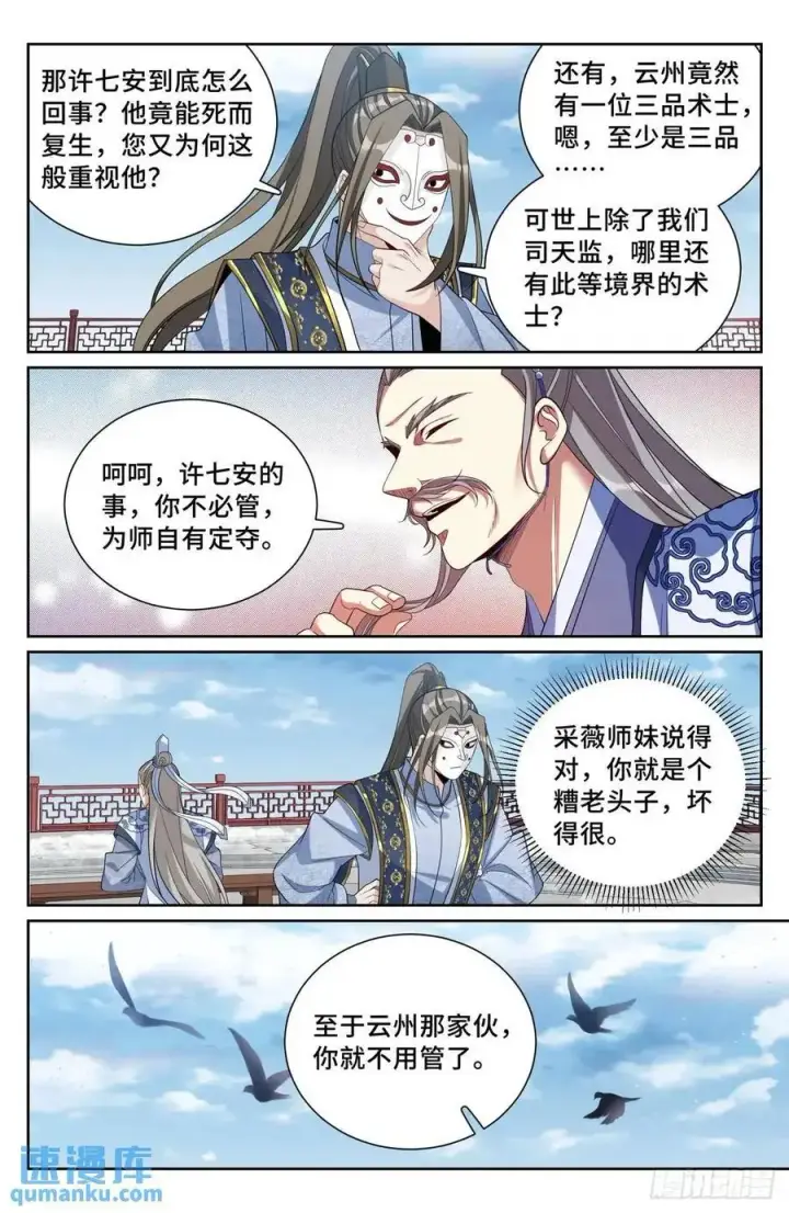 漫画《大奉打更人》289回京第14张图