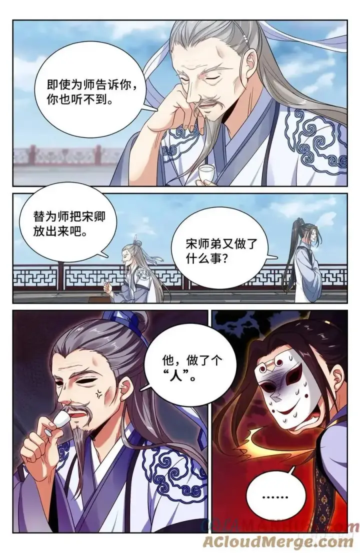 漫画《大奉打更人》289回京第15张图