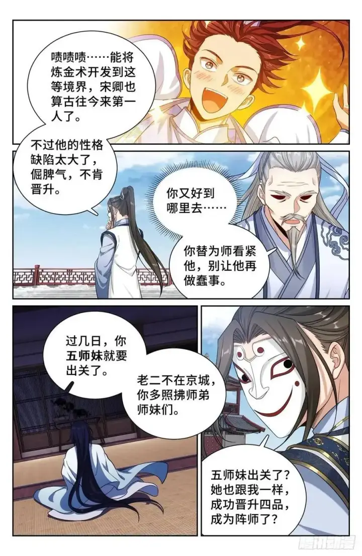 漫画《大奉打更人》289回京第16张图