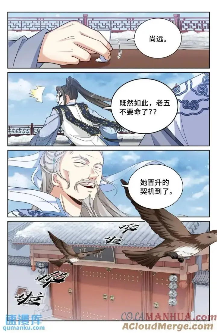 漫画《大奉打更人》289回京第17张图
