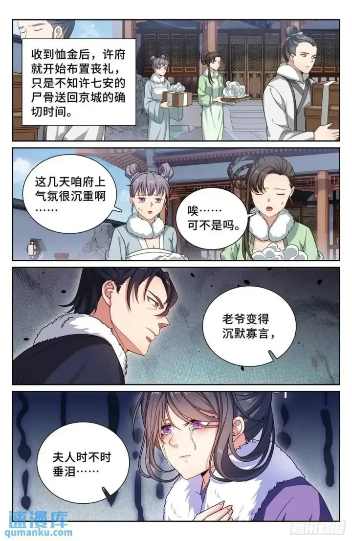 漫画《大奉打更人》289回京第18张图