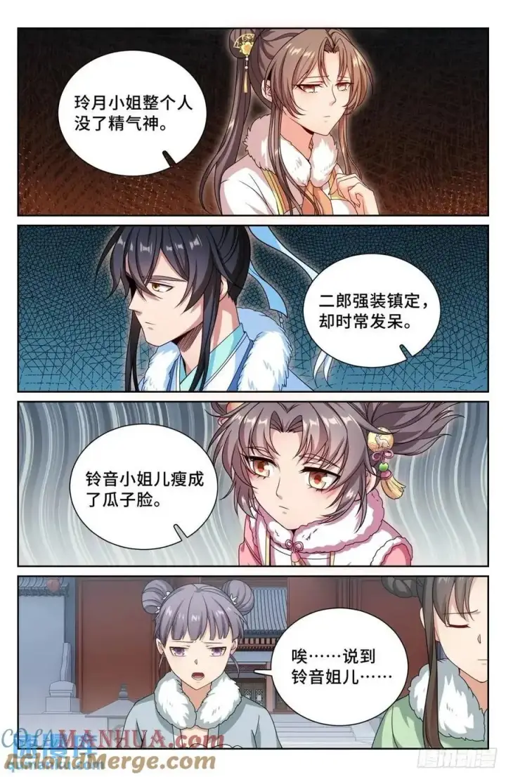 漫画《大奉打更人》289回京第19张图