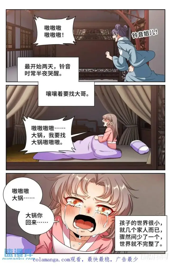 漫画《大奉打更人》289回京第20张图