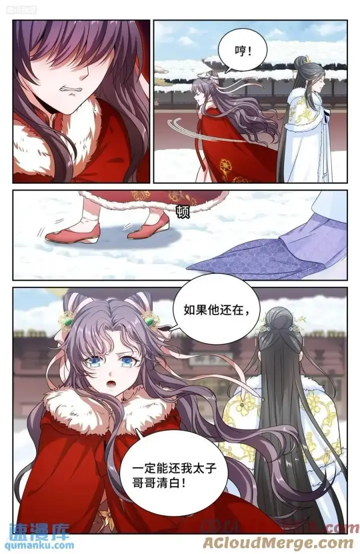漫画《大奉打更人》289回京第3张图