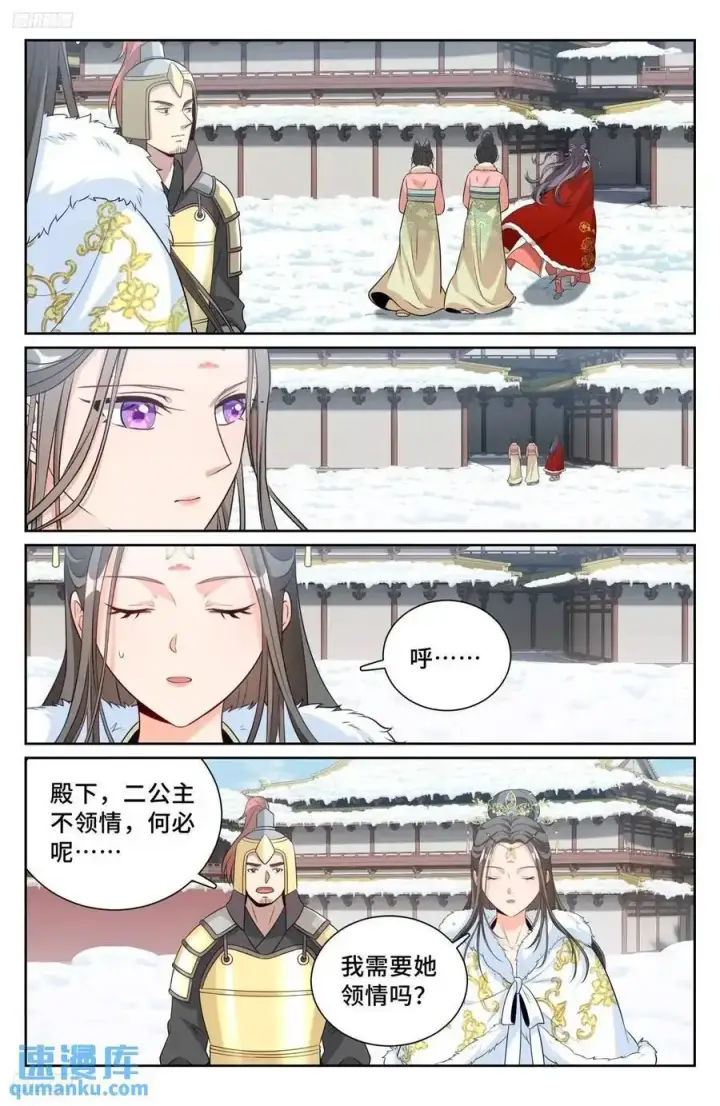漫画《大奉打更人》289回京第4张图