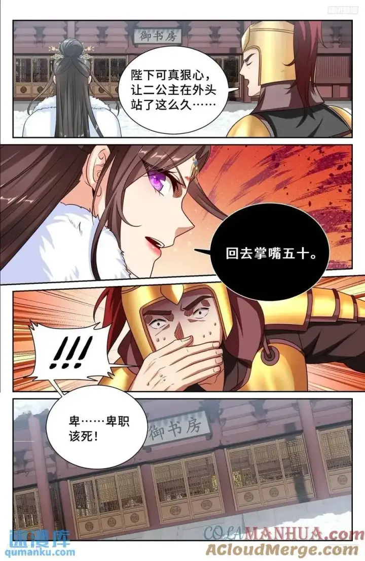 漫画《大奉打更人》289回京第5张图