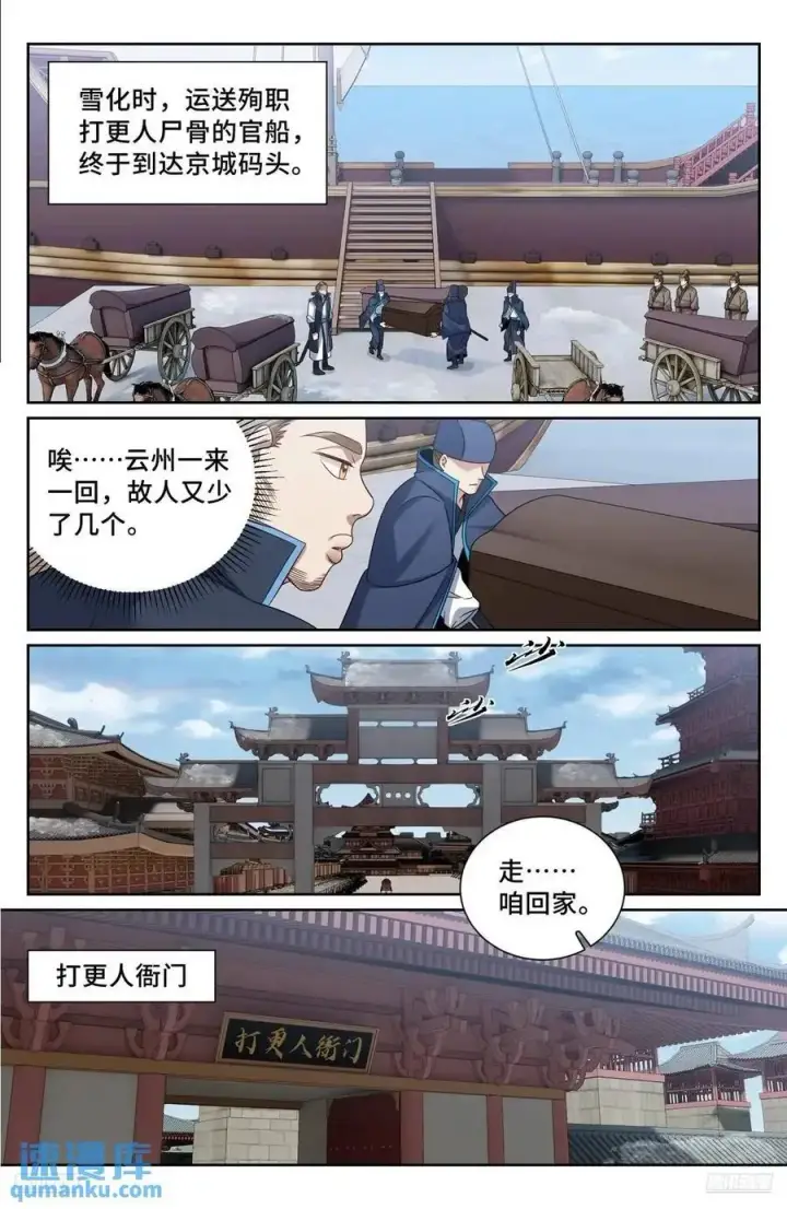 漫画《大奉打更人》289回京第6张图
