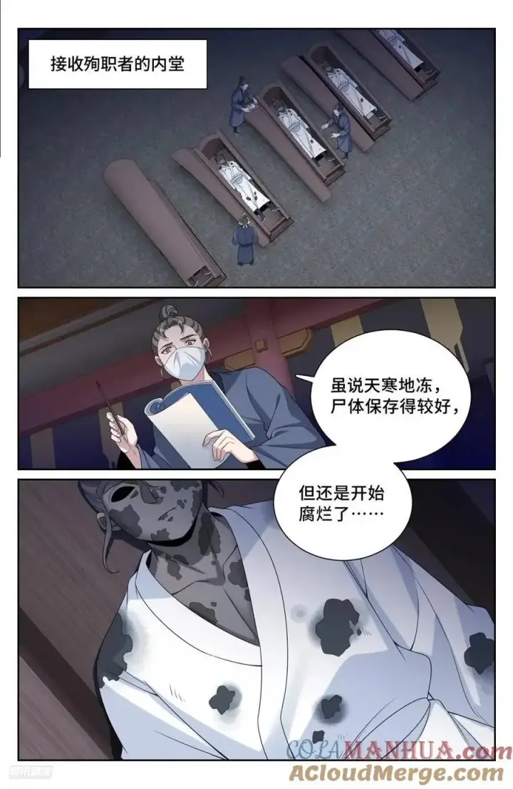 漫画《大奉打更人》289回京第7张图
