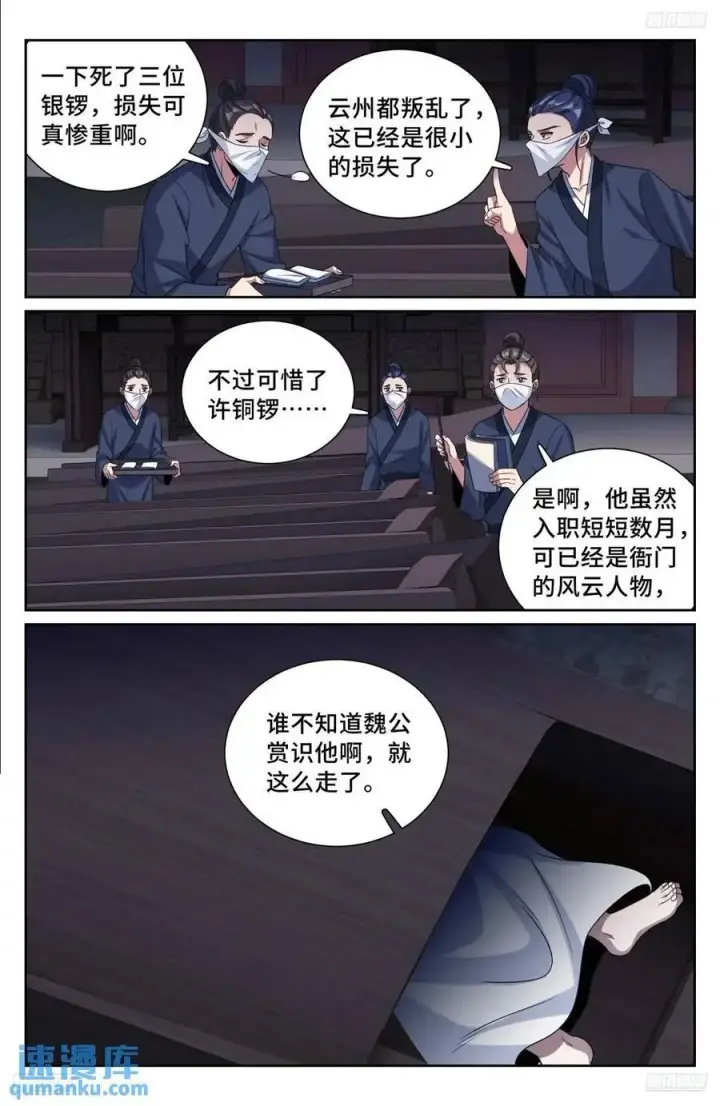 漫画《大奉打更人》289回京第8张图