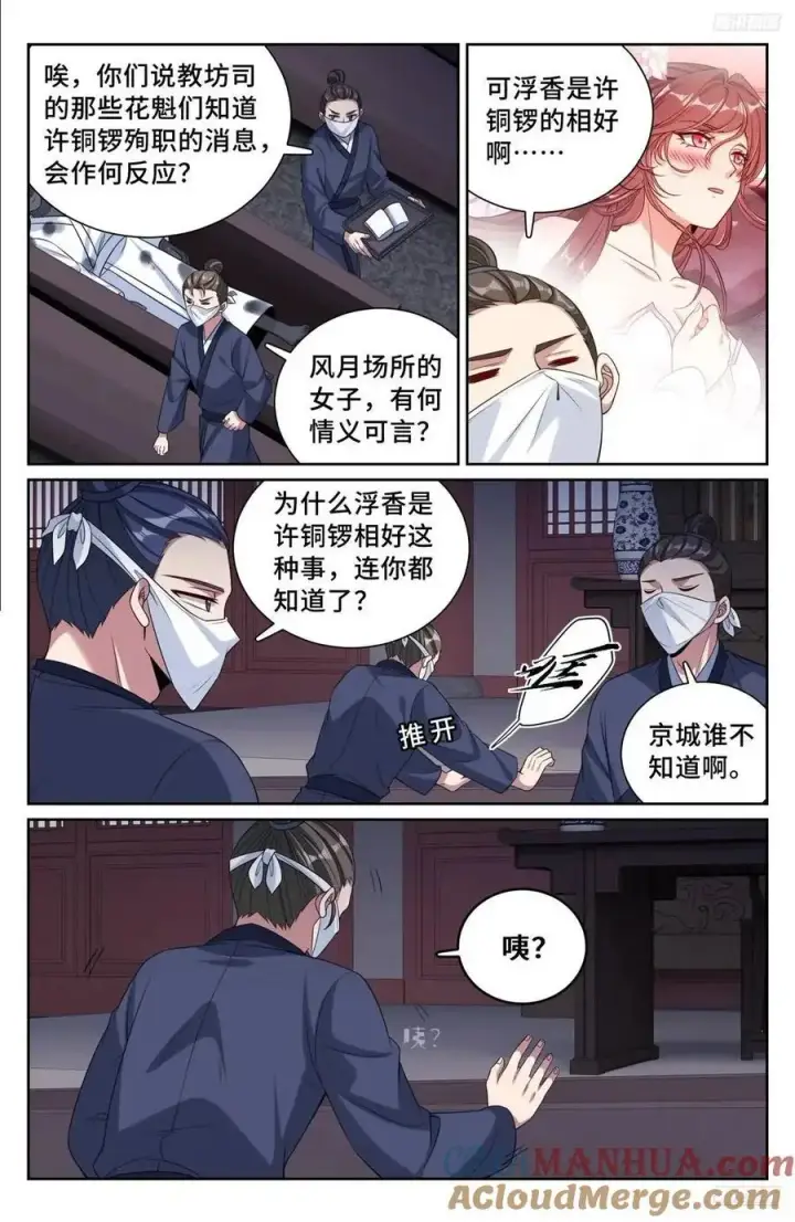 漫画《大奉打更人》289回京第9张图
