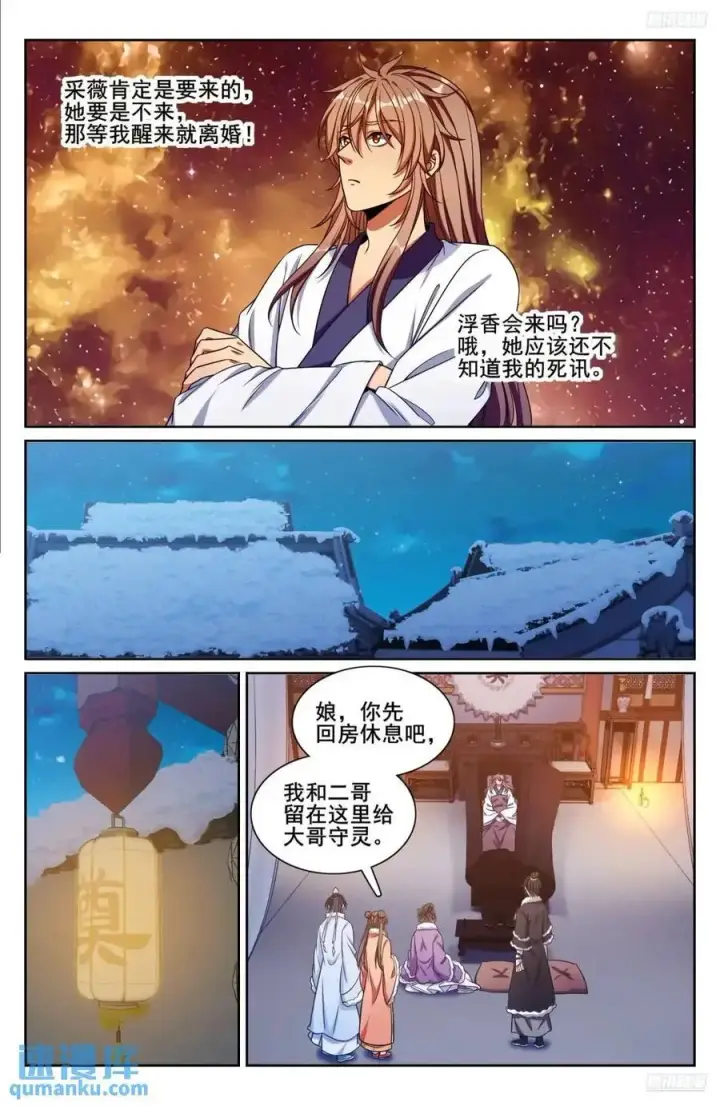 漫画《大奉打更人》290守灵第10张图