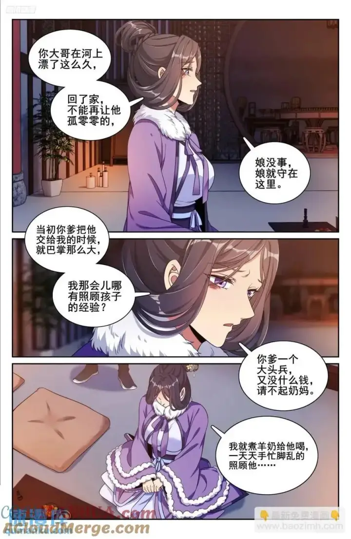 漫画《大奉打更人》290守灵第11张图