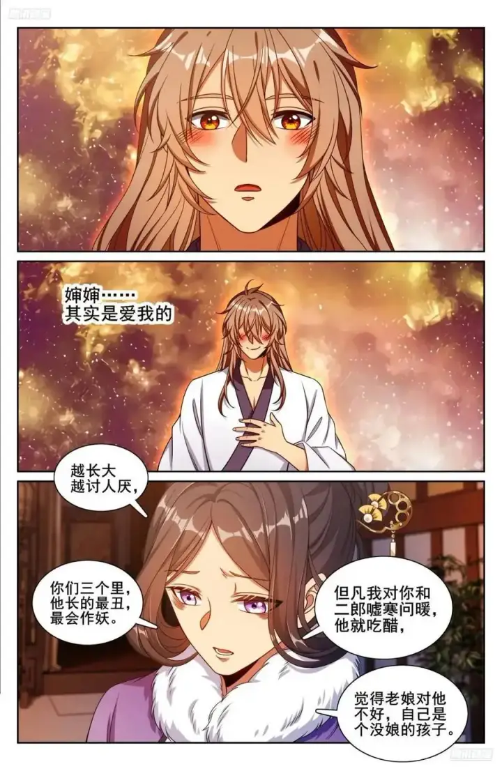 漫画《大奉打更人》290守灵第12张图