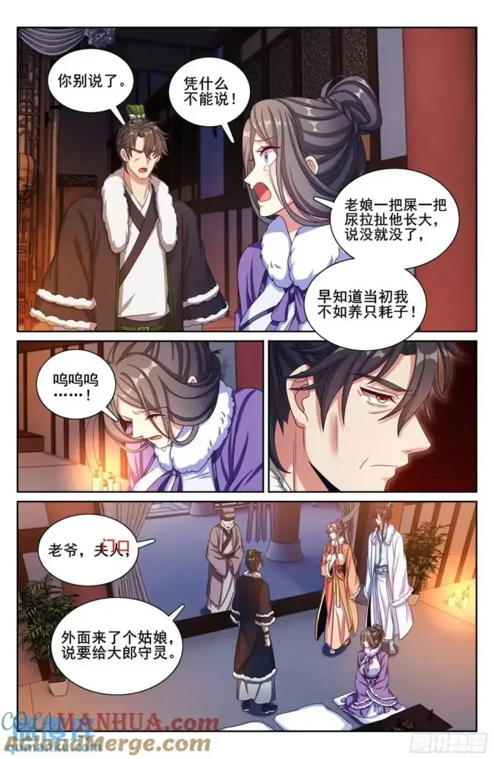 漫画《大奉打更人》290守灵第13张图