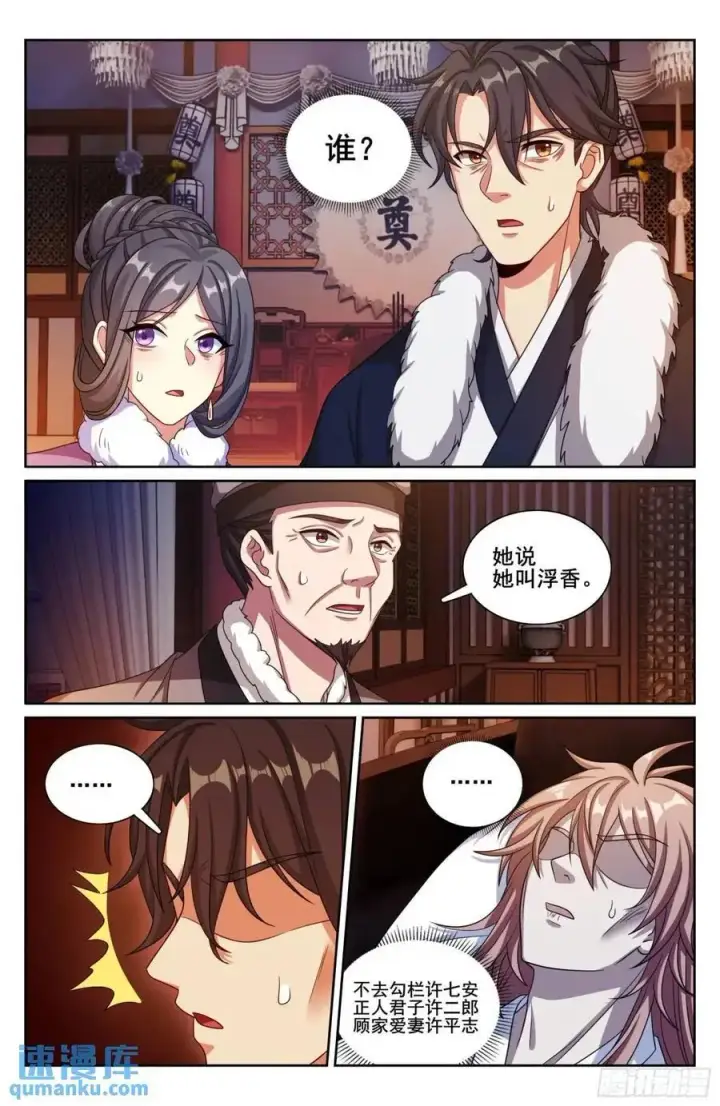 漫画《大奉打更人》290守灵第14张图