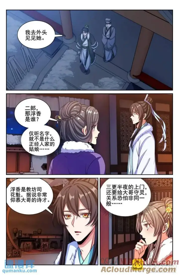 漫画《大奉打更人》290守灵第15张图