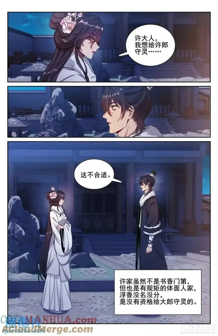 漫画《大奉打更人》290守灵第17张图