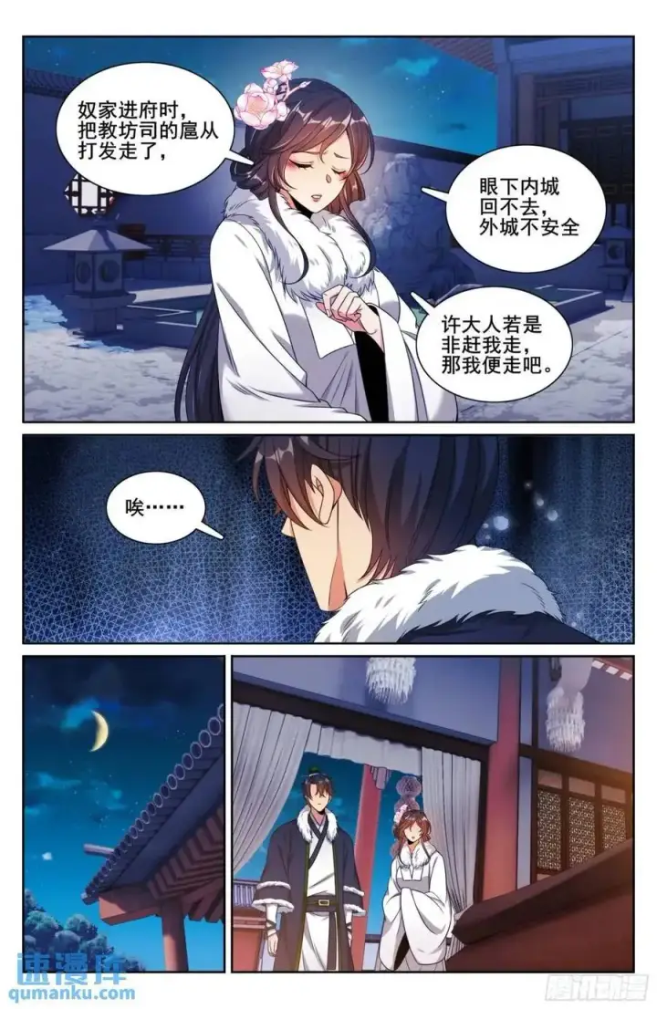 漫画《大奉打更人》290守灵第18张图