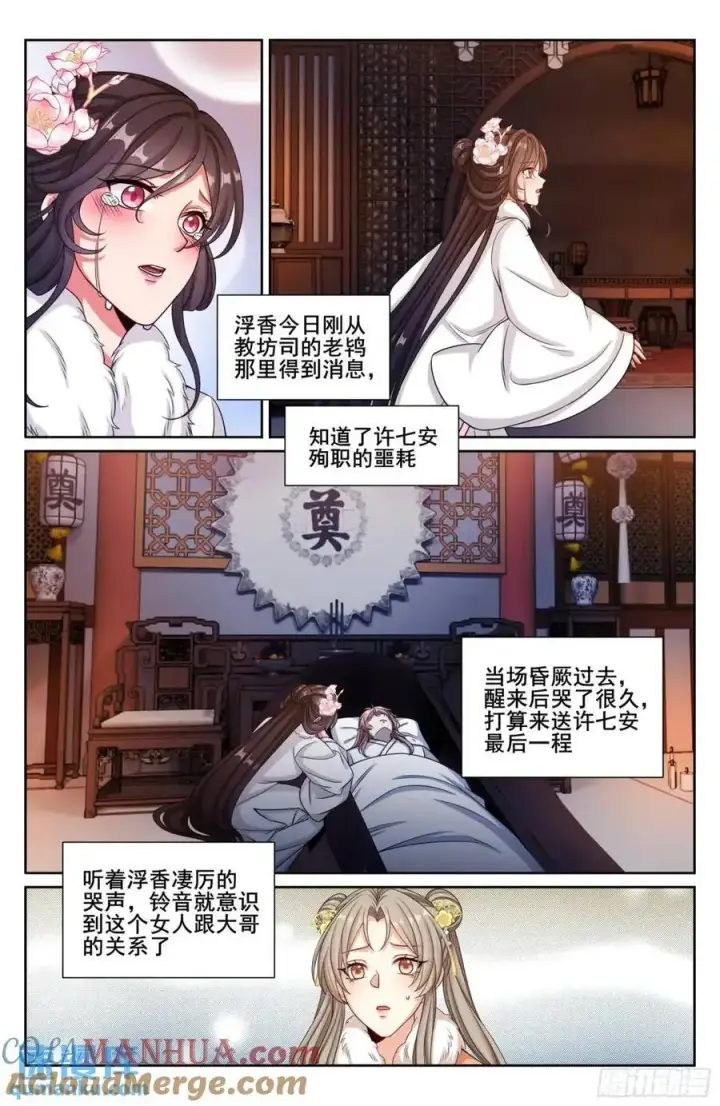 漫画《大奉打更人》290守灵第19张图