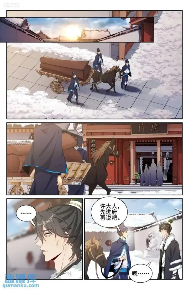 漫画《大奉打更人》290守灵第2张图