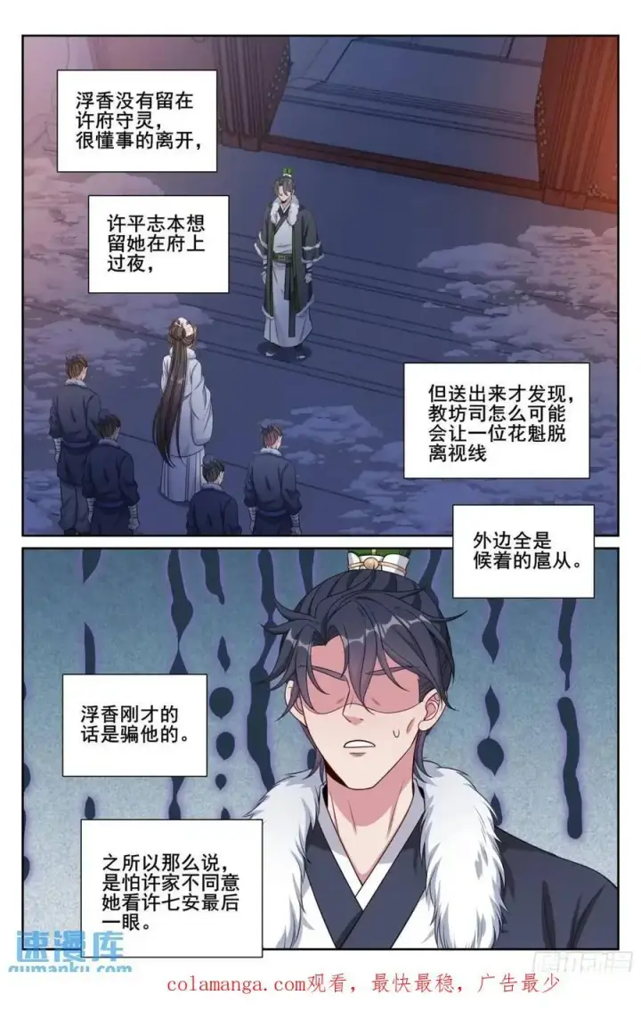 漫画《大奉打更人》290守灵第20张图