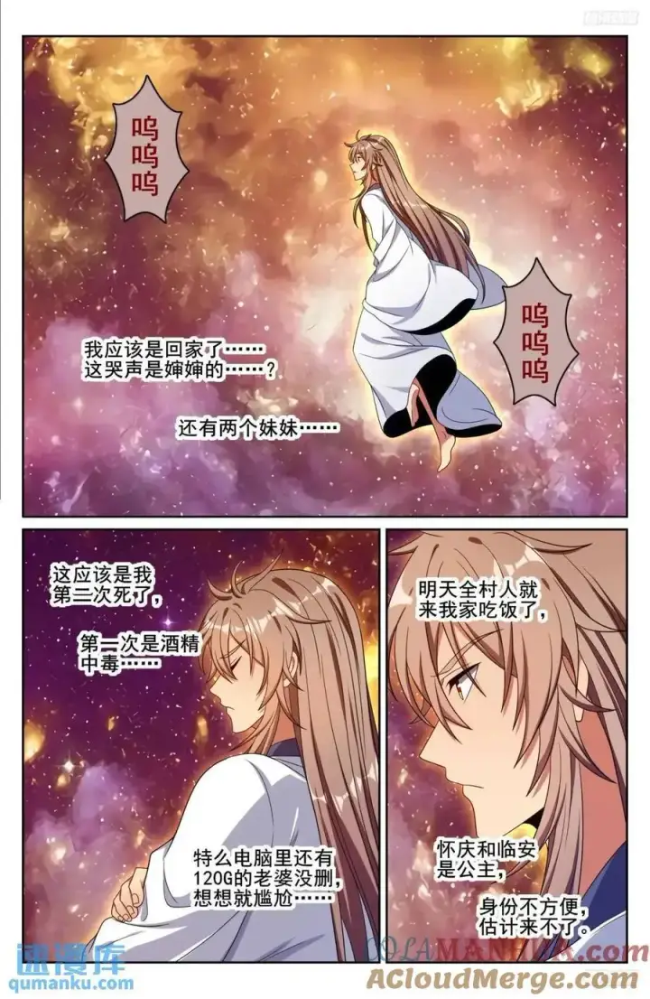 漫画《大奉打更人》290守灵第9张图