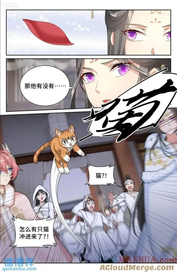 漫画《大奉打更人》291诈尸第11张图