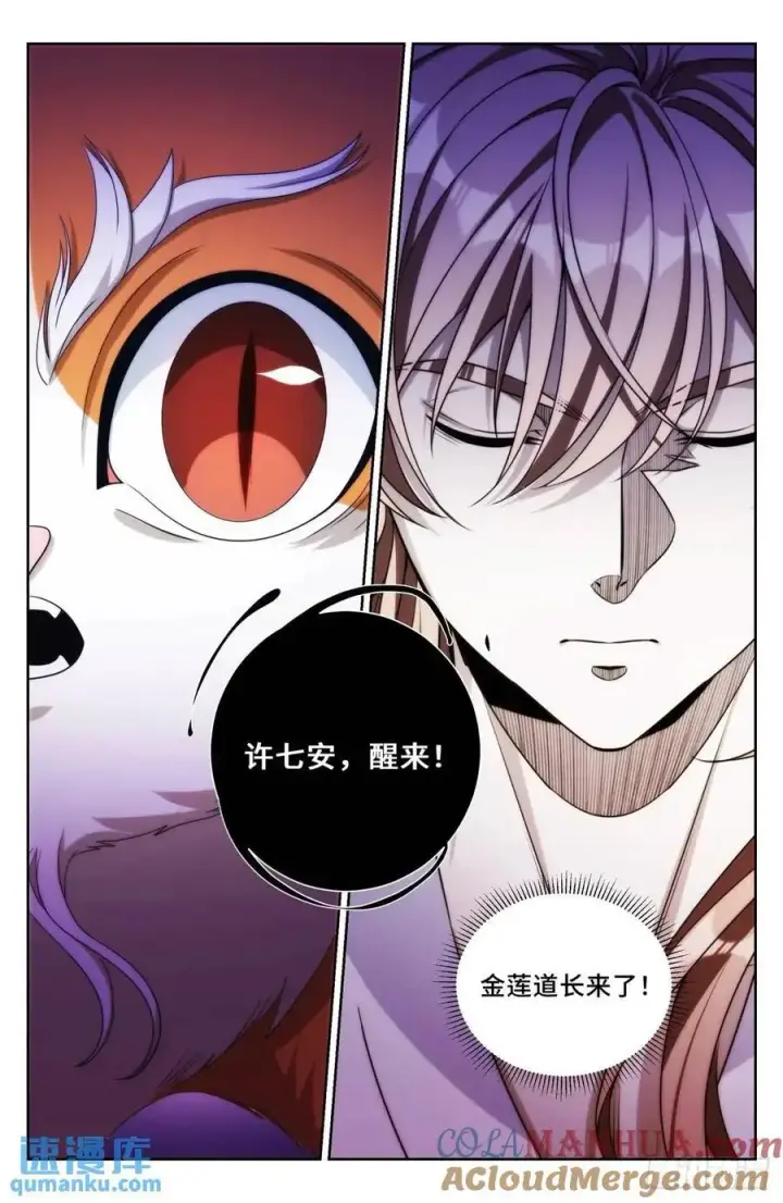 漫画《大奉打更人》291诈尸第13张图