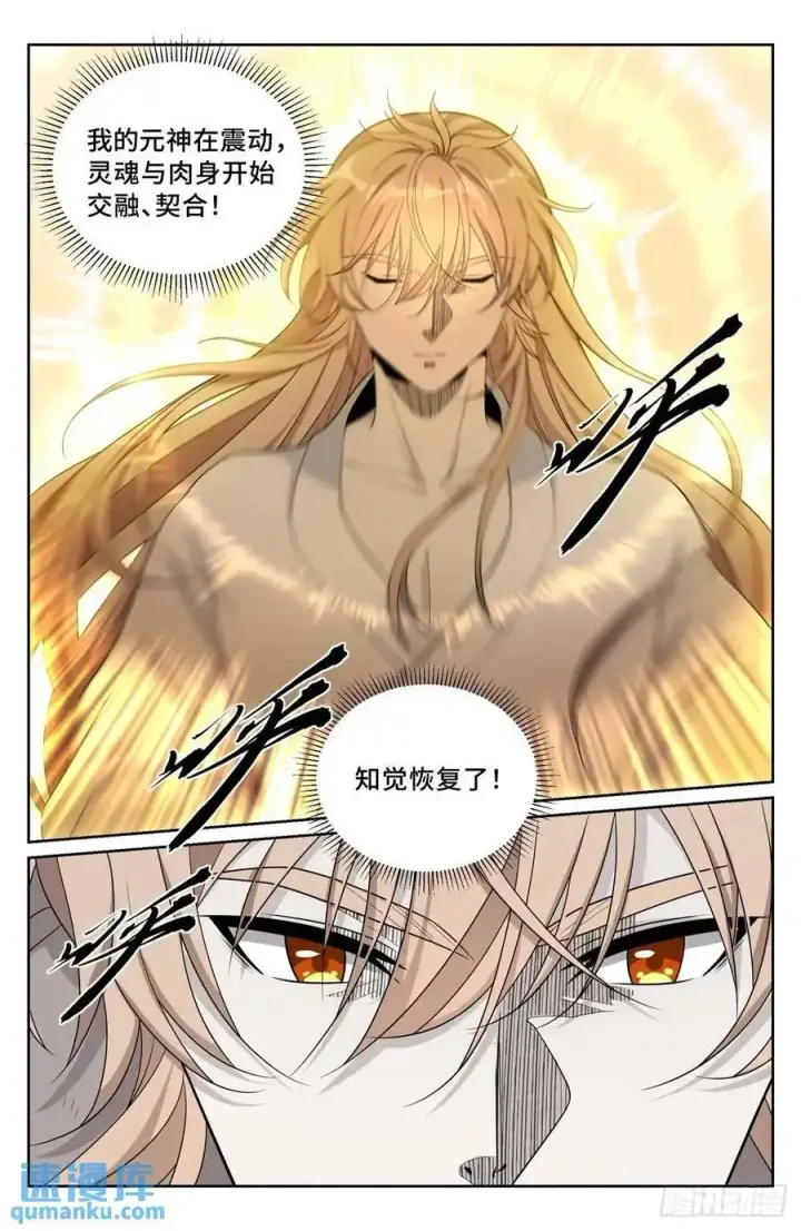 漫画《大奉打更人》291诈尸第14张图