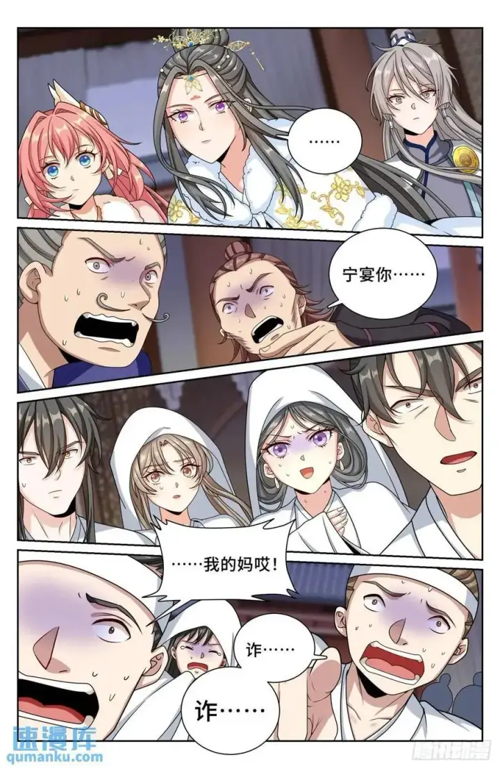 漫画《大奉打更人》291诈尸第16张图